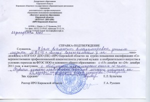 Справка-подтверждение 2011г.